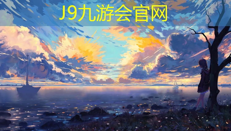 J9九游会官网：泰州全塑型塑胶跑道价格