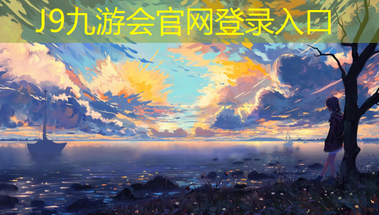 J9九游会官网登录入口：塑胶跑道排水坡度